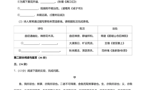 2024年广东省广州市天河区中考语文一模试卷-解析版_初中近3年全区全科一模真题_2024年广州初三一模各区全科真题卷（70份）_语文2024年广州中考一模
