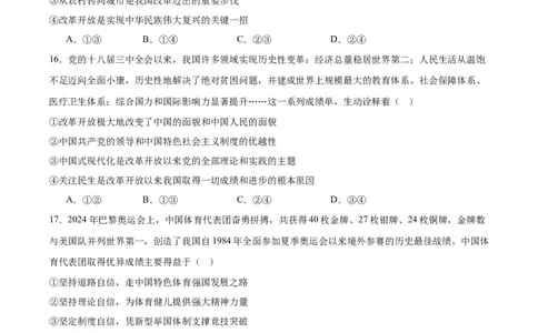 辽宁省大连市滨城高中联盟2025-2026学年高一上学期期中考试政治试卷（含答案）_2025年12月高一试卷_251206辽宁省大连市滨城高中联盟2025-2026学年高一上学期期中考试（全）