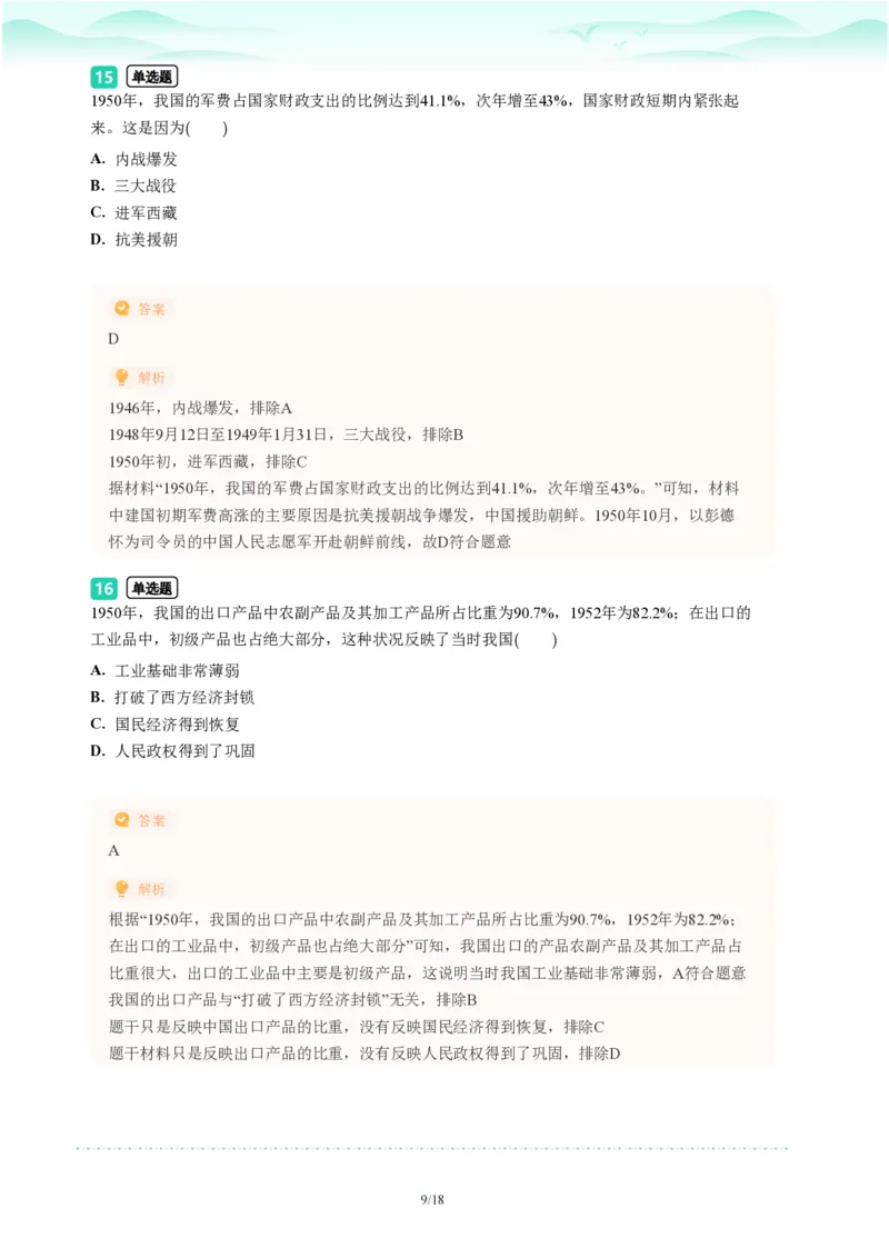 2023年广东省广州市天河区中考一模历史试题-解析版_初中近3年全区全科一模真题_2023年广州初三一模各区各科真题卷（44份）_历史2023年广州中考一模