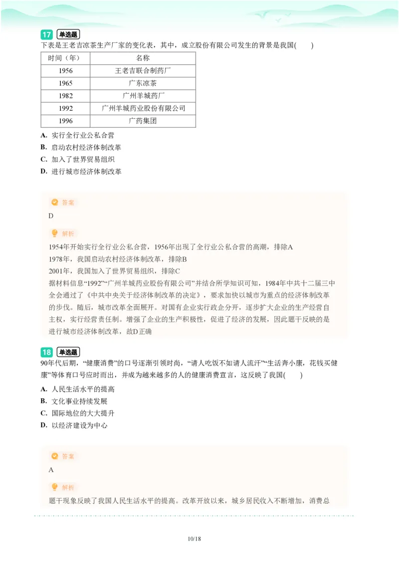 2023年广东省广州市天河区中考一模历史试题-解析版_初中近3年全区全科一模真题_2023年广州初三一模各区各科真题卷（44份）_历史2023年广州中考一模