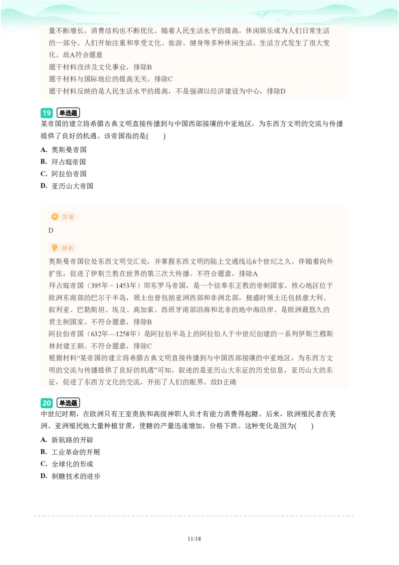2023年广东省广州市天河区中考一模历史试题-解析版_初中近3年全区全科一模真题_2023年广州初三一模各区各科真题卷（44份）_历史2023年广州中考一模