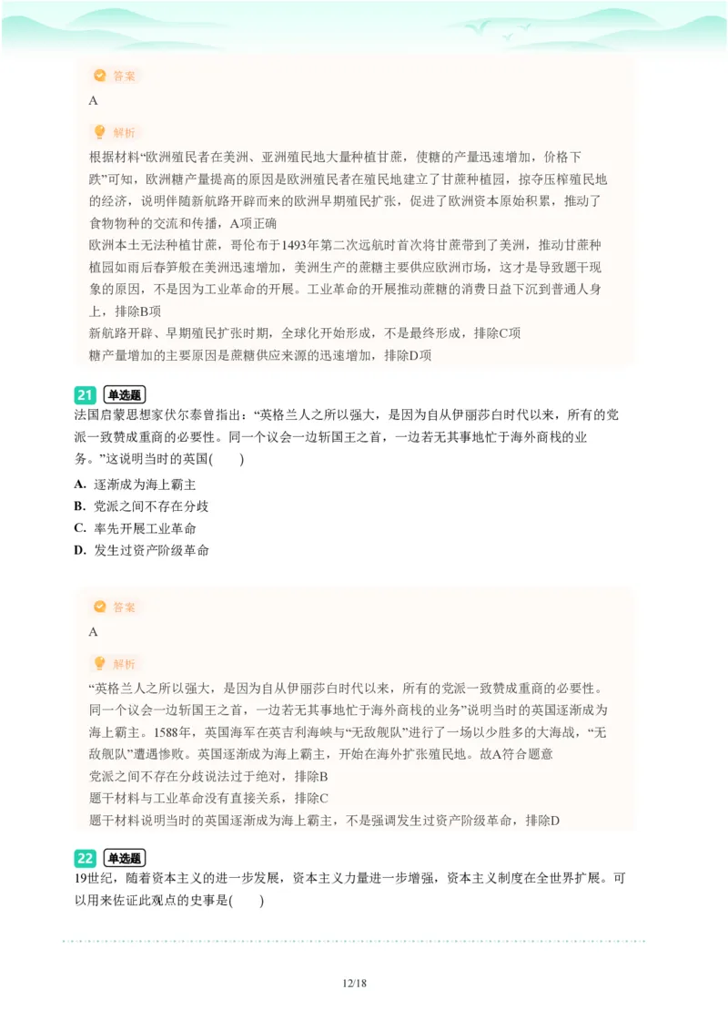 2023年广东省广州市天河区中考一模历史试题-解析版_初中近3年全区全科一模真题_2023年广州初三一模各区各科真题卷（44份）_历史2023年广州中考一模