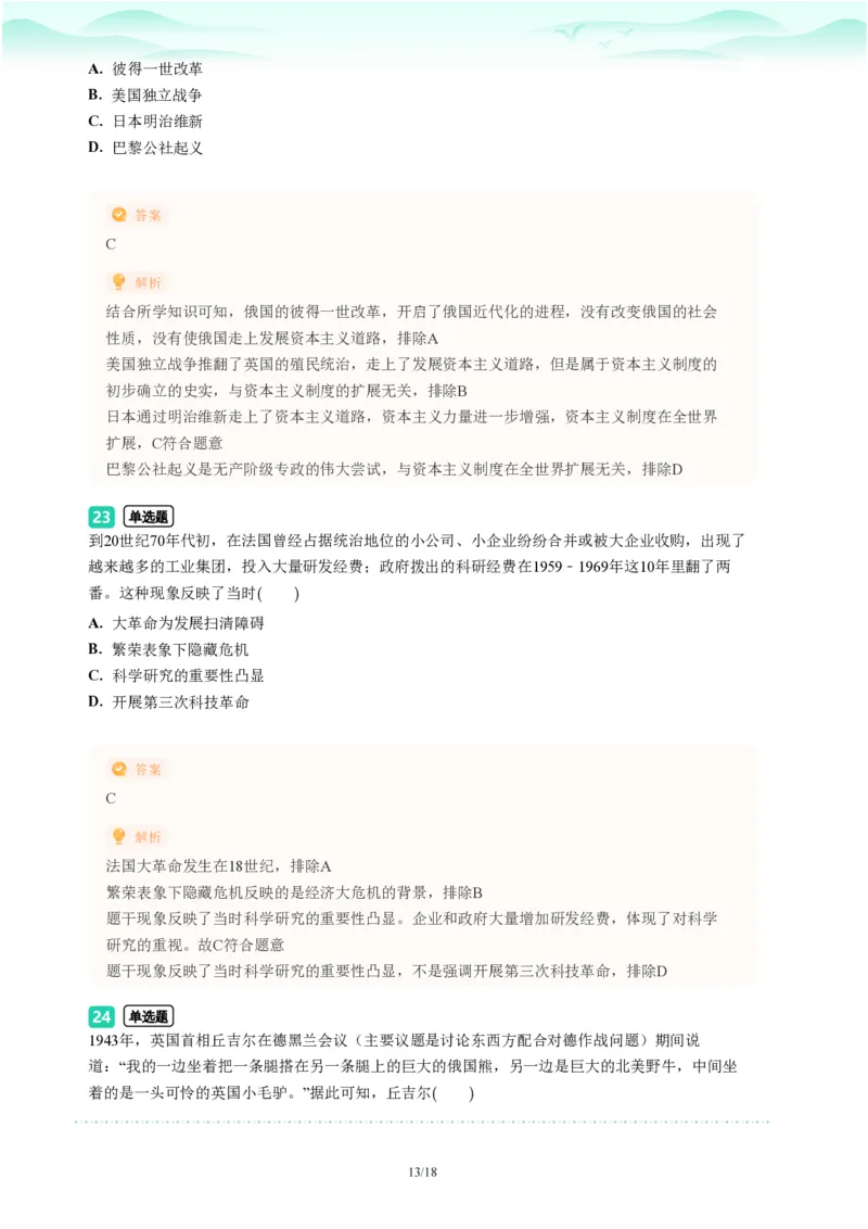 2023年广东省广州市天河区中考一模历史试题-解析版_初中近3年全区全科一模真题_2023年广州初三一模各区各科真题卷（44份）_历史2023年广州中考一模