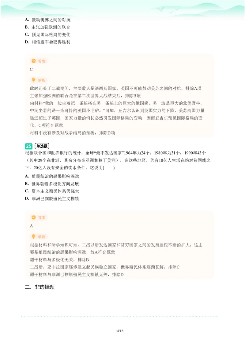 2023年广东省广州市天河区中考一模历史试题-解析版_初中近3年全区全科一模真题_2023年广州初三一模各区各科真题卷（44份）_历史2023年广州中考一模