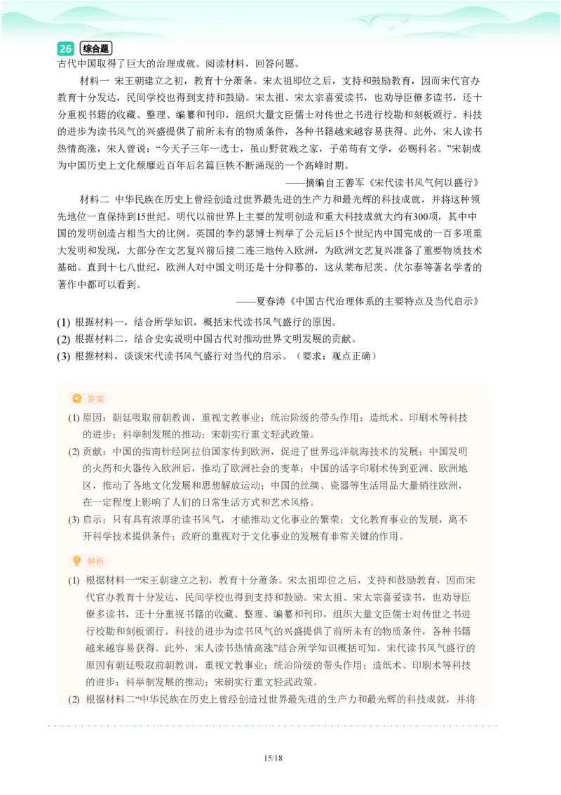 2023年广东省广州市天河区中考一模历史试题-解析版_初中近3年全区全科一模真题_2023年广州初三一模各区各科真题卷（44份）_历史2023年广州中考一模