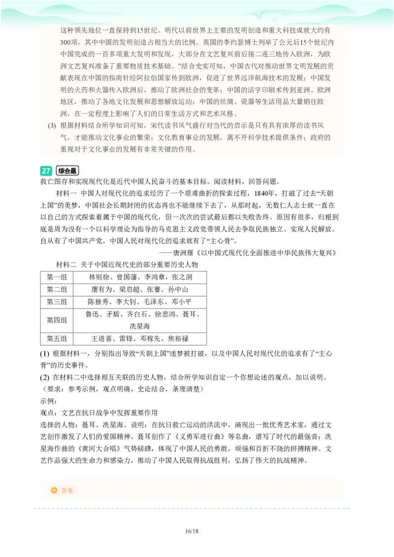 2023年广东省广州市天河区中考一模历史试题-解析版_初中近3年全区全科一模真题_2023年广州初三一模各区各科真题卷（44份）_历史2023年广州中考一模