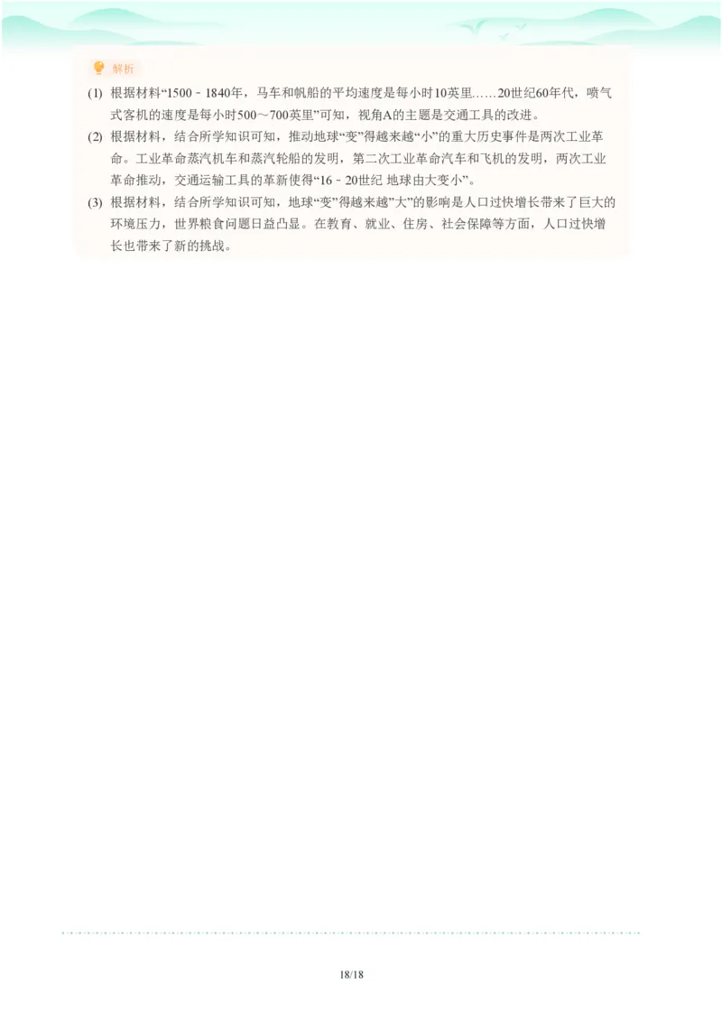 2023年广东省广州市天河区中考一模历史试题-解析版_初中近3年全区全科一模真题_2023年广州初三一模各区各科真题卷（44份）_历史2023年广州中考一模