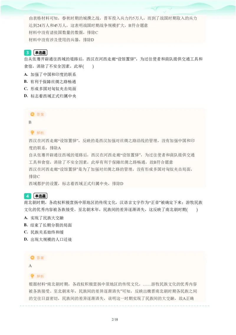 2023年广东省广州市天河区中考一模历史试题-解析版_初中近3年全区全科一模真题_2023年广州初三一模各区各科真题卷（44份）_历史2023年广州中考一模