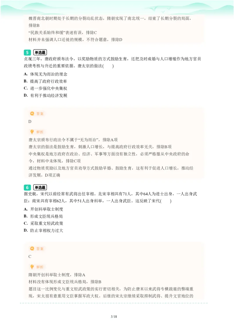 2023年广东省广州市天河区中考一模历史试题-解析版_初中近3年全区全科一模真题_2023年广州初三一模各区各科真题卷（44份）_历史2023年广州中考一模