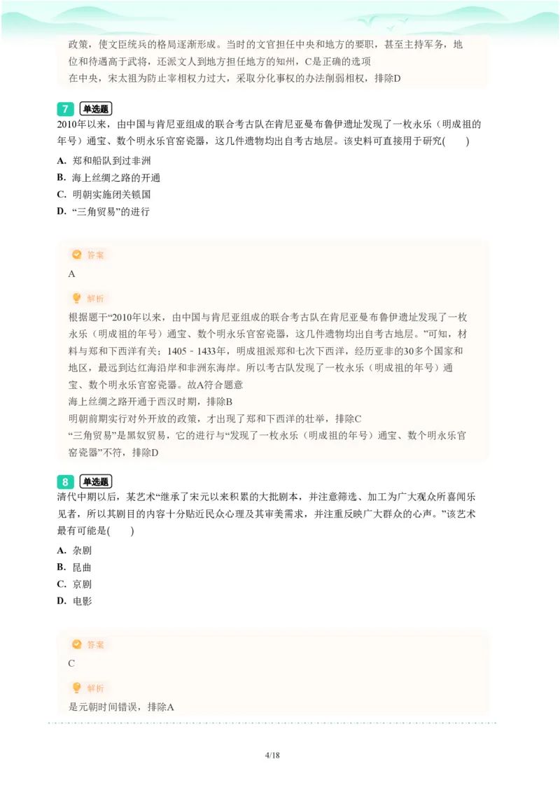2023年广东省广州市天河区中考一模历史试题-解析版_初中近3年全区全科一模真题_2023年广州初三一模各区各科真题卷（44份）_历史2023年广州中考一模