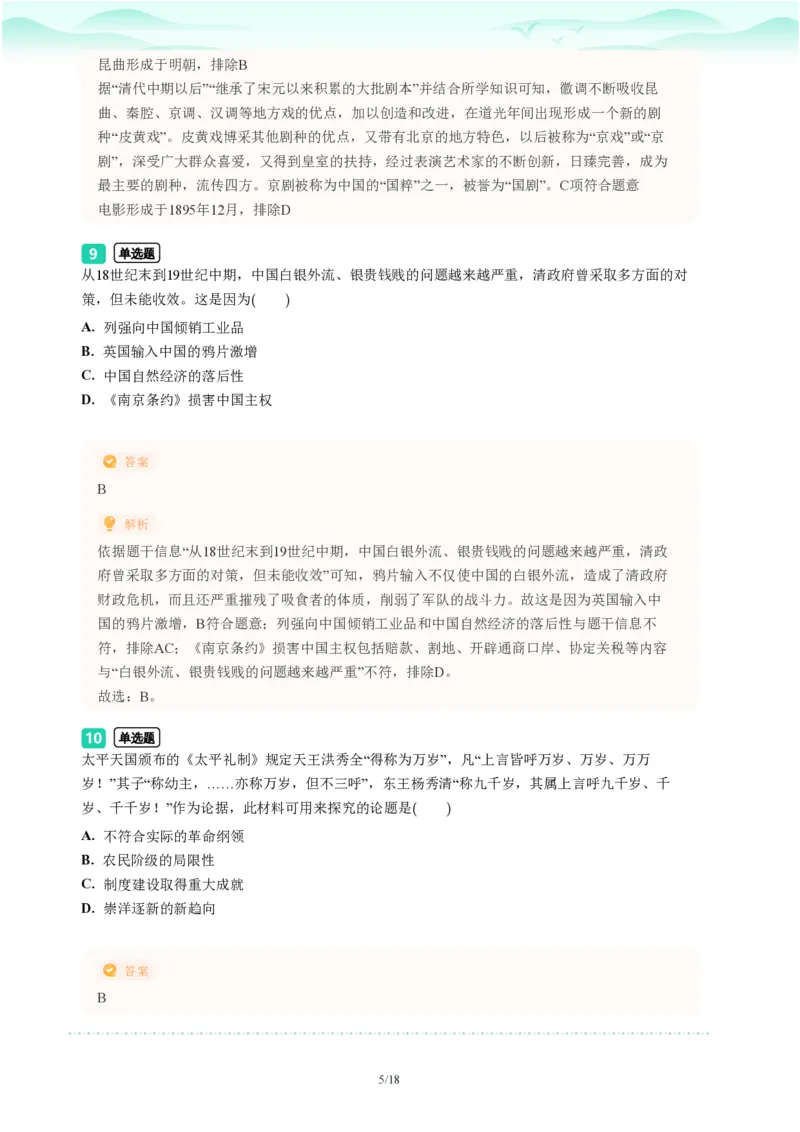 2023年广东省广州市天河区中考一模历史试题-解析版_初中近3年全区全科一模真题_2023年广州初三一模各区各科真题卷（44份）_历史2023年广州中考一模