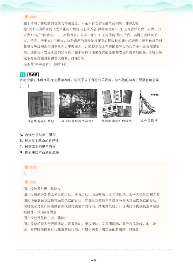 2023年广东省广州市天河区中考一模历史试题-解析版_初中近3年全区全科一模真题_2023年广州初三一模各区各科真题卷（44份）_历史2023年广州中考一模