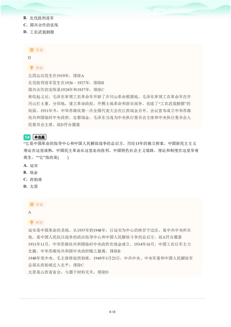 2023年广东省广州市天河区中考一模历史试题-解析版_初中近3年全区全科一模真题_2023年广州初三一模各区各科真题卷（44份）_历史2023年广州中考一模