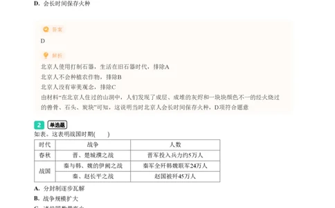 2023年广东省广州市天河区中考一模历史试题-解析版_初中近3年全区全科一模真题_2023年广州初三一模各区各科真题卷（44份）_历史2023年广州中考一模