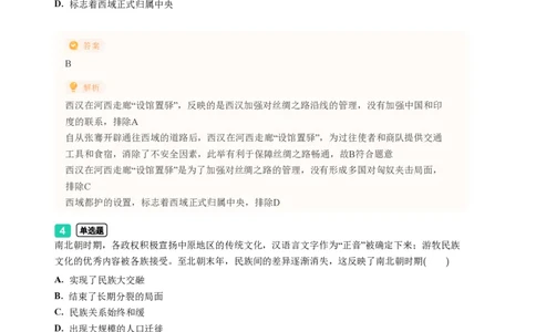 2023年广东省广州市天河区中考一模历史试题-解析版_初中近3年全区全科一模真题_2023年广州初三一模各区各科真题卷（44份）_历史2023年广州中考一模