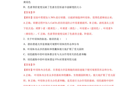 课时09光合作用的过程及影响因素-2023年高考生物一轮复习小题多维练（解析版）_通用版（老高考）复习资料_2023年复习资料_一轮复习_2023年高考生物一轮复习小题多维练（全国通用）