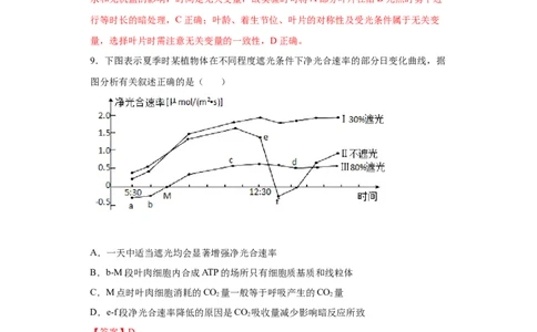 课时09光合作用的过程及影响因素-2023年高考生物一轮复习小题多维练（解析版）_通用版（老高考）复习资料_2023年复习资料_一轮复习_2023年高考生物一轮复习小题多维练（全国通用）