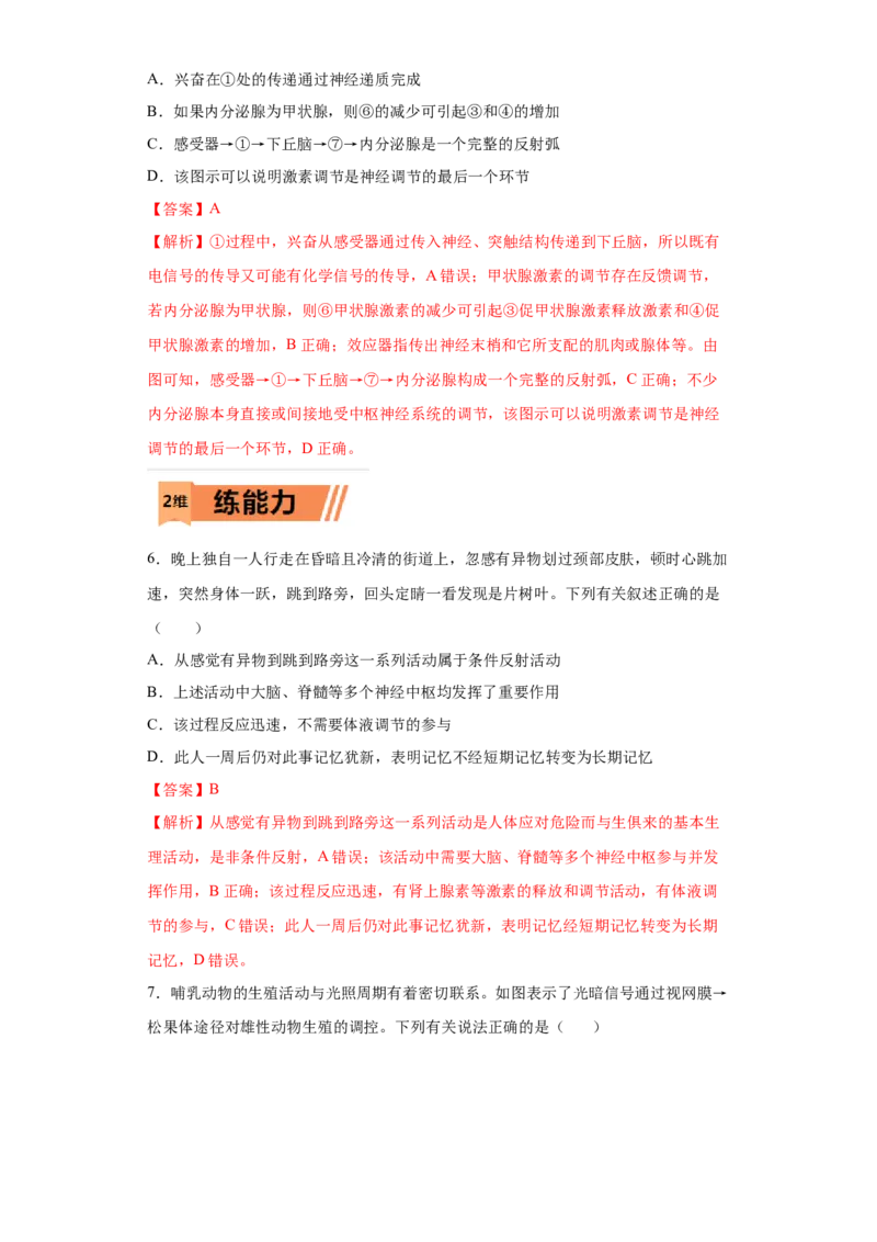 课时30神经调节与体液调节的关系-2023年高考生物一轮复习小题多维练（解析版）_通用版（老高考）复习资料_2023年复习资料_一轮复习_2023年高考生物一轮复习小题多维练（全国通用）