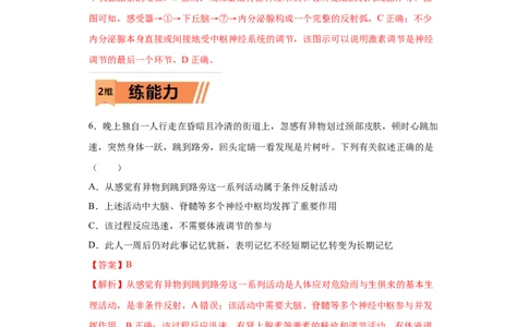课时30神经调节与体液调节的关系-2023年高考生物一轮复习小题多维练（解析版）_通用版（老高考）复习资料_2023年复习资料_一轮复习_2023年高考生物一轮复习小题多维练（全国通用）