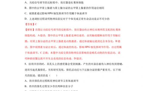 课时30神经调节与体液调节的关系-2023年高考生物一轮复习小题多维练（解析版）_通用版（老高考）复习资料_2023年复习资料_一轮复习_2023年高考生物一轮复习小题多维练（全国通用）