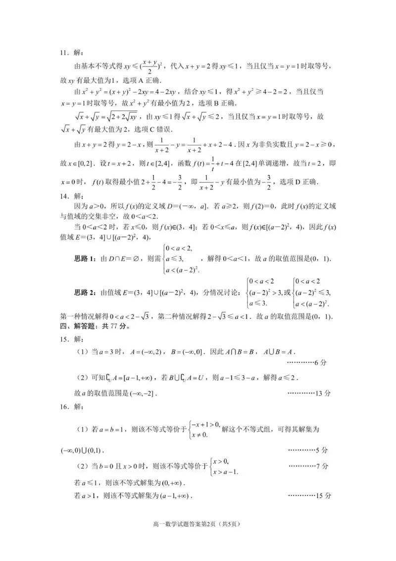 辽丹东12月初高一数学答案_2025年12月高一试卷_251217辽宁省丹东市2025-2026学年高一上学期教学质量调研测试（全）