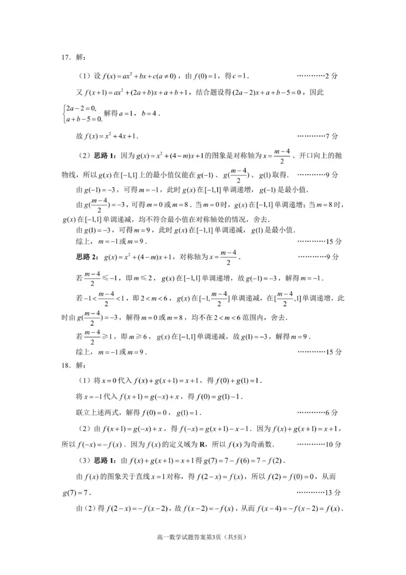 辽丹东12月初高一数学答案_2025年12月高一试卷_251217辽宁省丹东市2025-2026学年高一上学期教学质量调研测试（全）