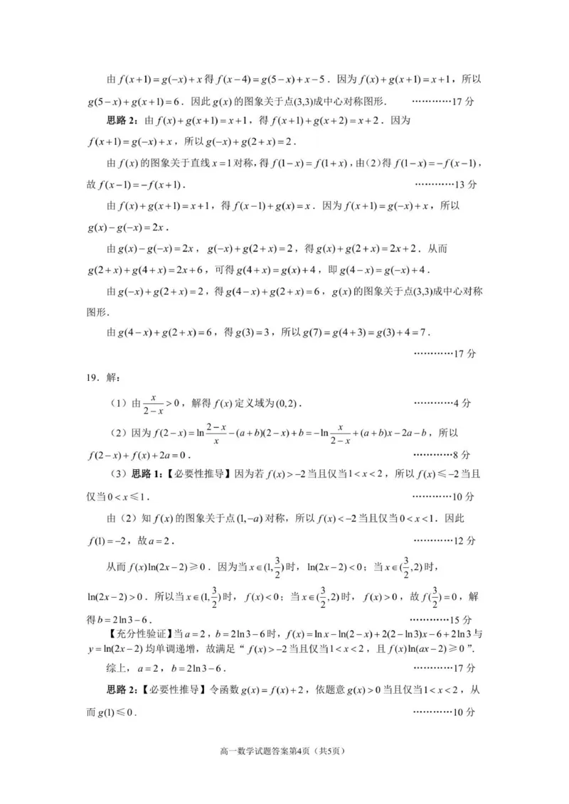 辽丹东12月初高一数学答案_2025年12月高一试卷_251217辽宁省丹东市2025-2026学年高一上学期教学质量调研测试（全）