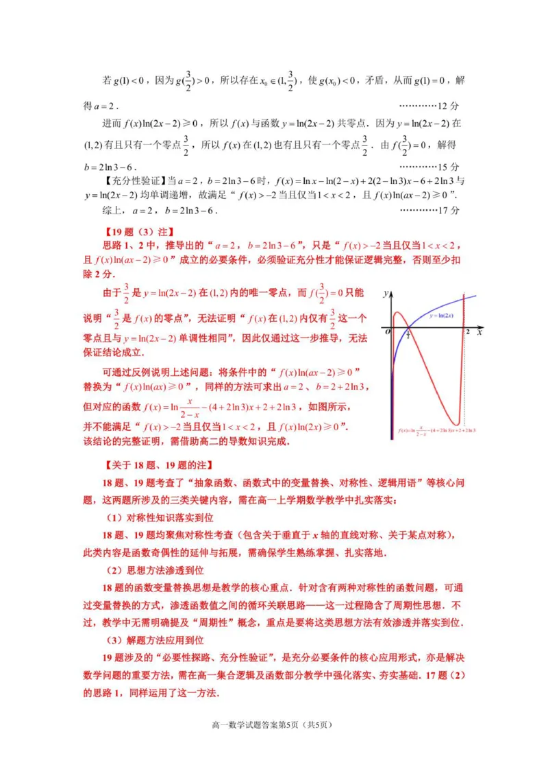 辽丹东12月初高一数学答案_2025年12月高一试卷_251217辽宁省丹东市2025-2026学年高一上学期教学质量调研测试（全）