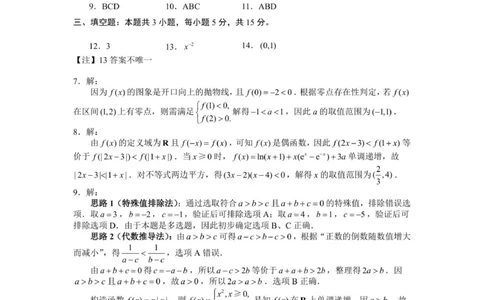 辽丹东12月初高一数学答案_2025年12月高一试卷_251217辽宁省丹东市2025-2026学年高一上学期教学质量调研测试（全）