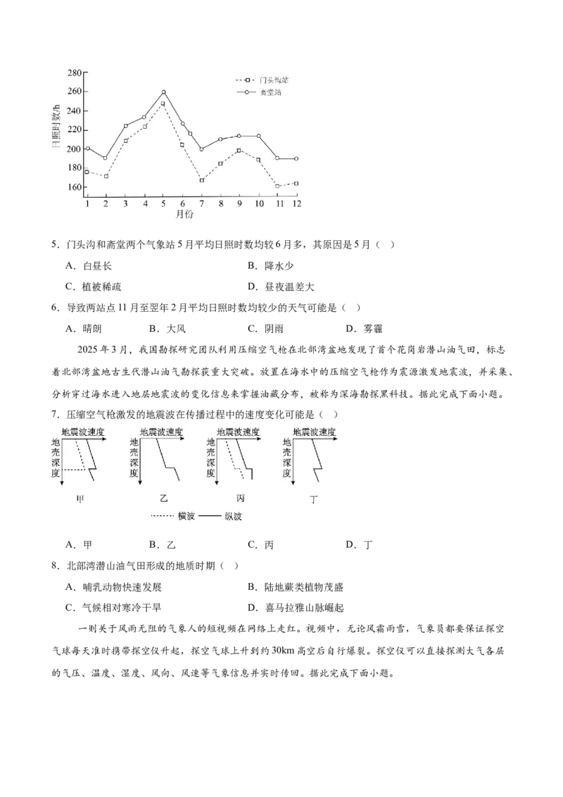 辽宁省七校协作体2025-2026学年高一上学期11月期中联考地理试卷(含答案)_2025年12月高一试卷_251203辽宁省七校协作体2025-2026学年高一上学期11月期中联考（全）