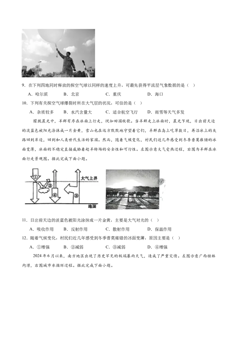 辽宁省七校协作体2025-2026学年高一上学期11月期中联考地理试卷(含答案)_2025年12月高一试卷_251203辽宁省七校协作体2025-2026学年高一上学期11月期中联考（全）