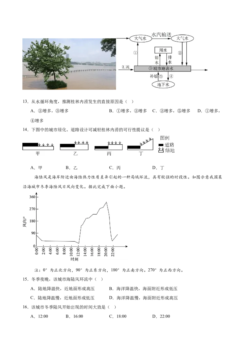 辽宁省七校协作体2025-2026学年高一上学期11月期中联考地理试卷(含答案)_2025年12月高一试卷_251203辽宁省七校协作体2025-2026学年高一上学期11月期中联考（全）