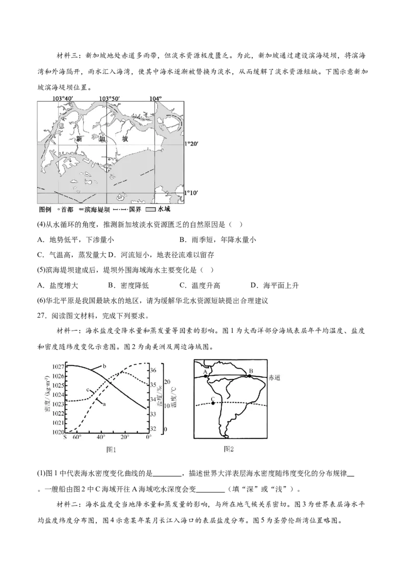 辽宁省七校协作体2025-2026学年高一上学期11月期中联考地理试卷(含答案)_2025年12月高一试卷_251203辽宁省七校协作体2025-2026学年高一上学期11月期中联考（全）