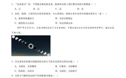 辽宁省七校协作体2025-2026学年高一上学期11月期中联考地理试卷(含答案)_2025年12月高一试卷_251203辽宁省七校协作体2025-2026学年高一上学期11月期中联考（全）