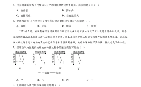 辽宁省七校协作体2025-2026学年高一上学期11月期中联考地理试卷(含答案)_2025年12月高一试卷_251203辽宁省七校协作体2025-2026学年高一上学期11月期中联考（全）