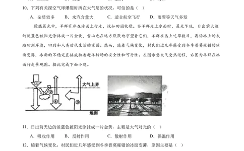 辽宁省七校协作体2025-2026学年高一上学期11月期中联考地理试卷(含答案)_2025年12月高一试卷_251203辽宁省七校协作体2025-2026学年高一上学期11月期中联考（全）