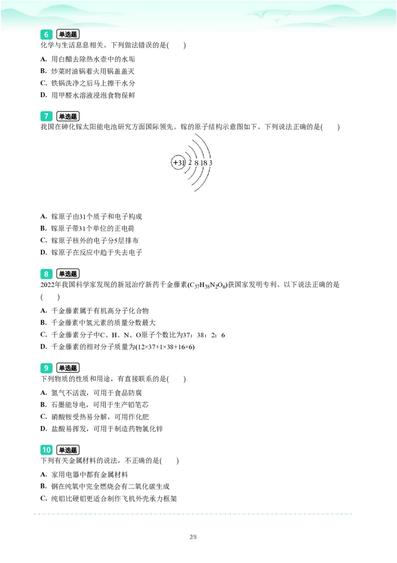 2023年广东省广州市越秀区中考一模化学试题-题目版_初中近3年全区全科一模真题_2023年广州初三一模各区各科真题卷（44份）_化学2023年广州中考一模