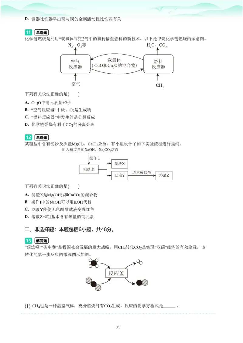 2023年广东省广州市越秀区中考一模化学试题-题目版_初中近3年全区全科一模真题_2023年广州初三一模各区各科真题卷（44份）_化学2023年广州中考一模