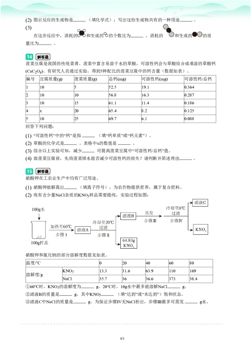 2023年广东省广州市越秀区中考一模化学试题-题目版_初中近3年全区全科一模真题_2023年广州初三一模各区各科真题卷（44份）_化学2023年广州中考一模