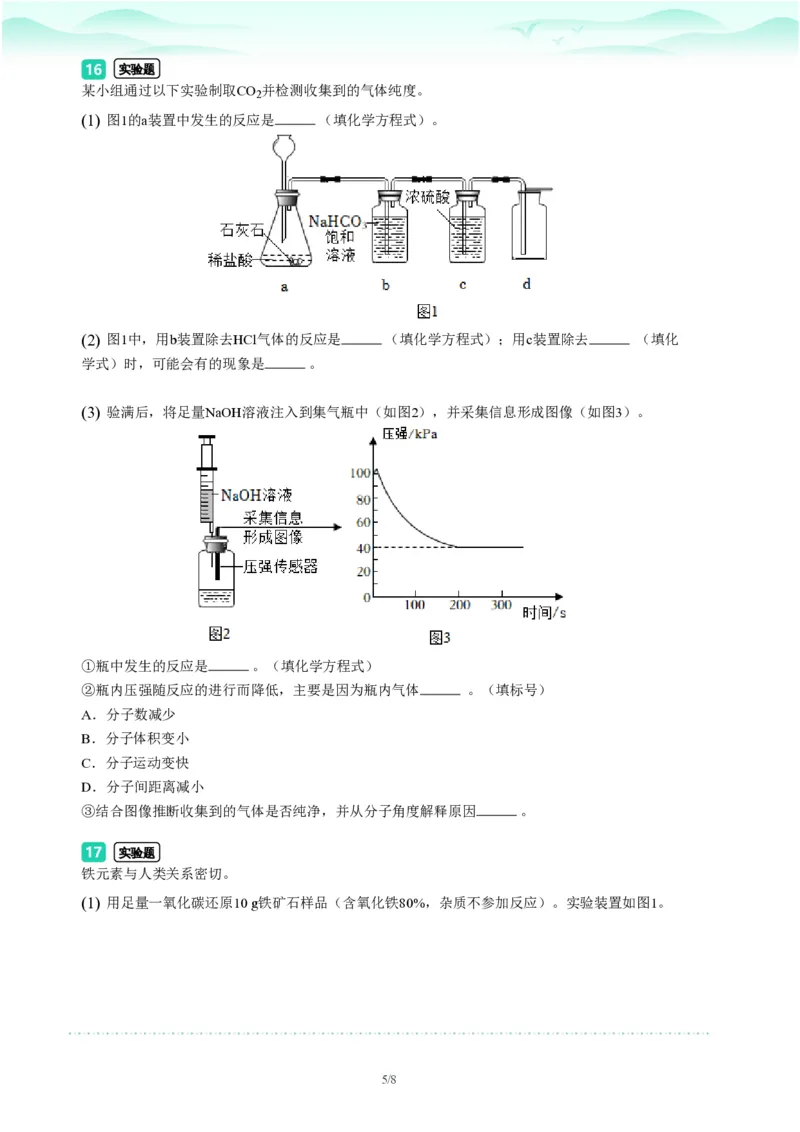 2023年广东省广州市越秀区中考一模化学试题-题目版_初中近3年全区全科一模真题_2023年广州初三一模各区各科真题卷（44份）_化学2023年广州中考一模