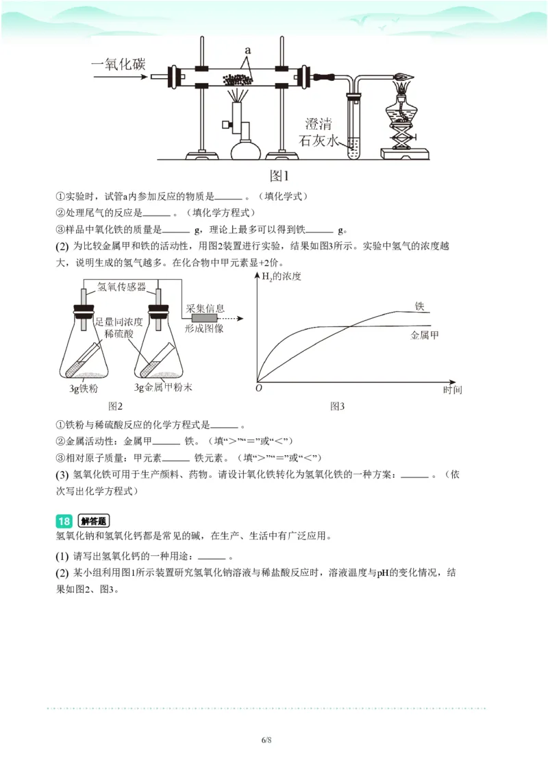 2023年广东省广州市越秀区中考一模化学试题-题目版_初中近3年全区全科一模真题_2023年广州初三一模各区各科真题卷（44份）_化学2023年广州中考一模