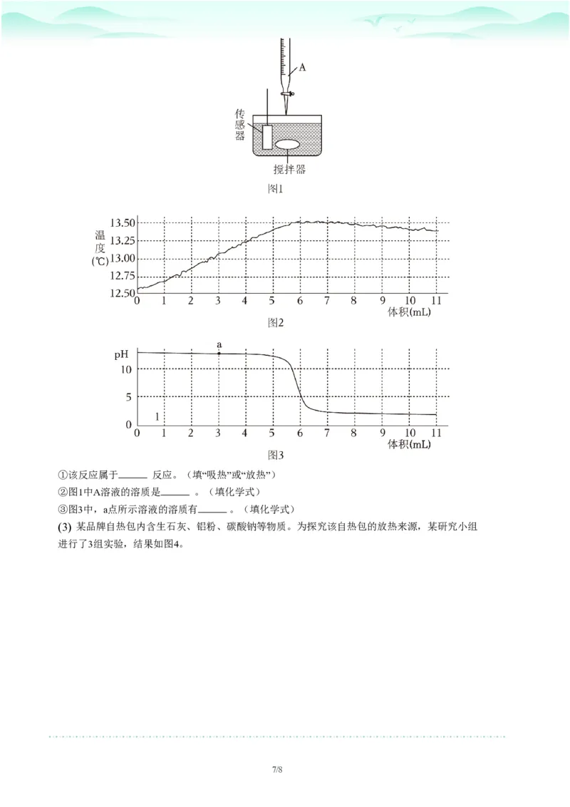 2023年广东省广州市越秀区中考一模化学试题-题目版_初中近3年全区全科一模真题_2023年广州初三一模各区各科真题卷（44份）_化学2023年广州中考一模