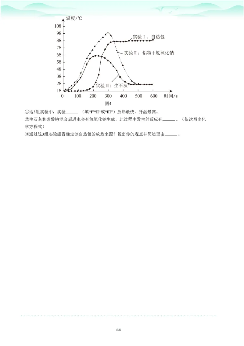 2023年广东省广州市越秀区中考一模化学试题-题目版_初中近3年全区全科一模真题_2023年广州初三一模各区各科真题卷（44份）_化学2023年广州中考一模