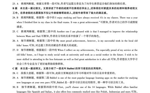 辽宁高一上学期12月联考(英语)答案_2024年12月试卷_1207辽宁省朝阳市重点高中2024-2025学年高一12月联考_辽宁省朝阳市重点高中2024-2025学年高一上学期12月月考英语试题