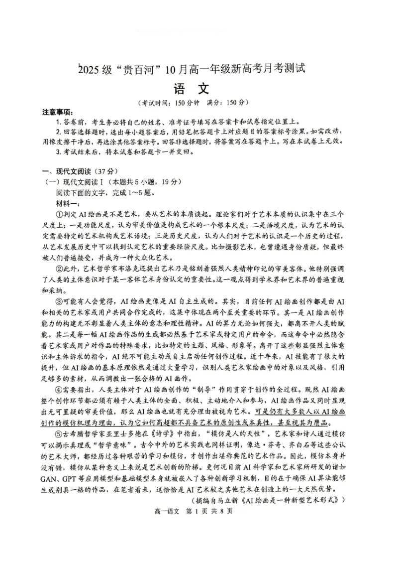贵百河2025-10月考高一语文试卷_2025年10月高一试卷_251022广西贵百河2025-2026学年高一上学期10月考试卷_贵百河2025-10月考高一语文试卷含答案