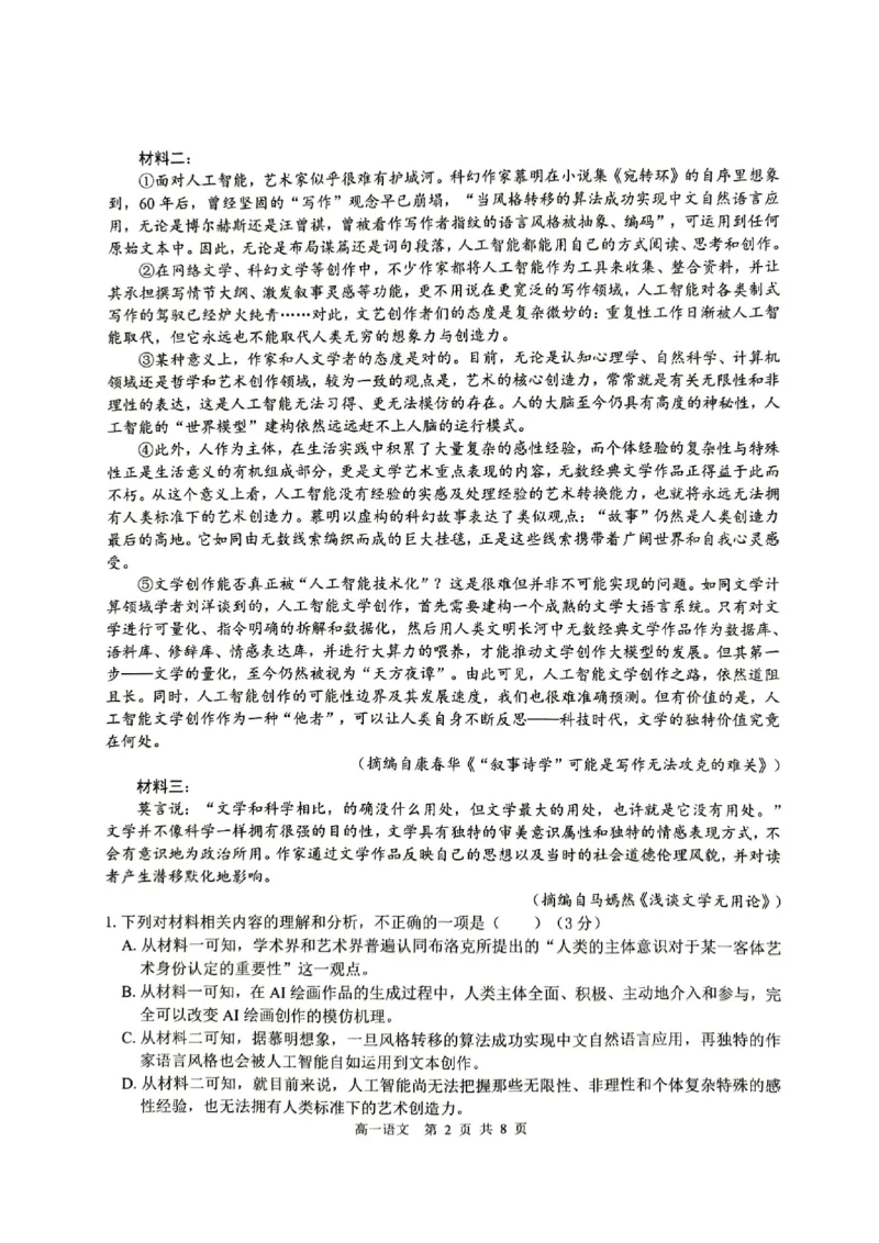 贵百河2025-10月考高一语文试卷_2025年10月高一试卷_251022广西贵百河2025-2026学年高一上学期10月考试卷_贵百河2025-10月考高一语文试卷含答案