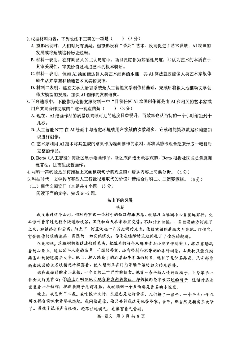 贵百河2025-10月考高一语文试卷_2025年10月高一试卷_251022广西贵百河2025-2026学年高一上学期10月考试卷_贵百河2025-10月考高一语文试卷含答案
