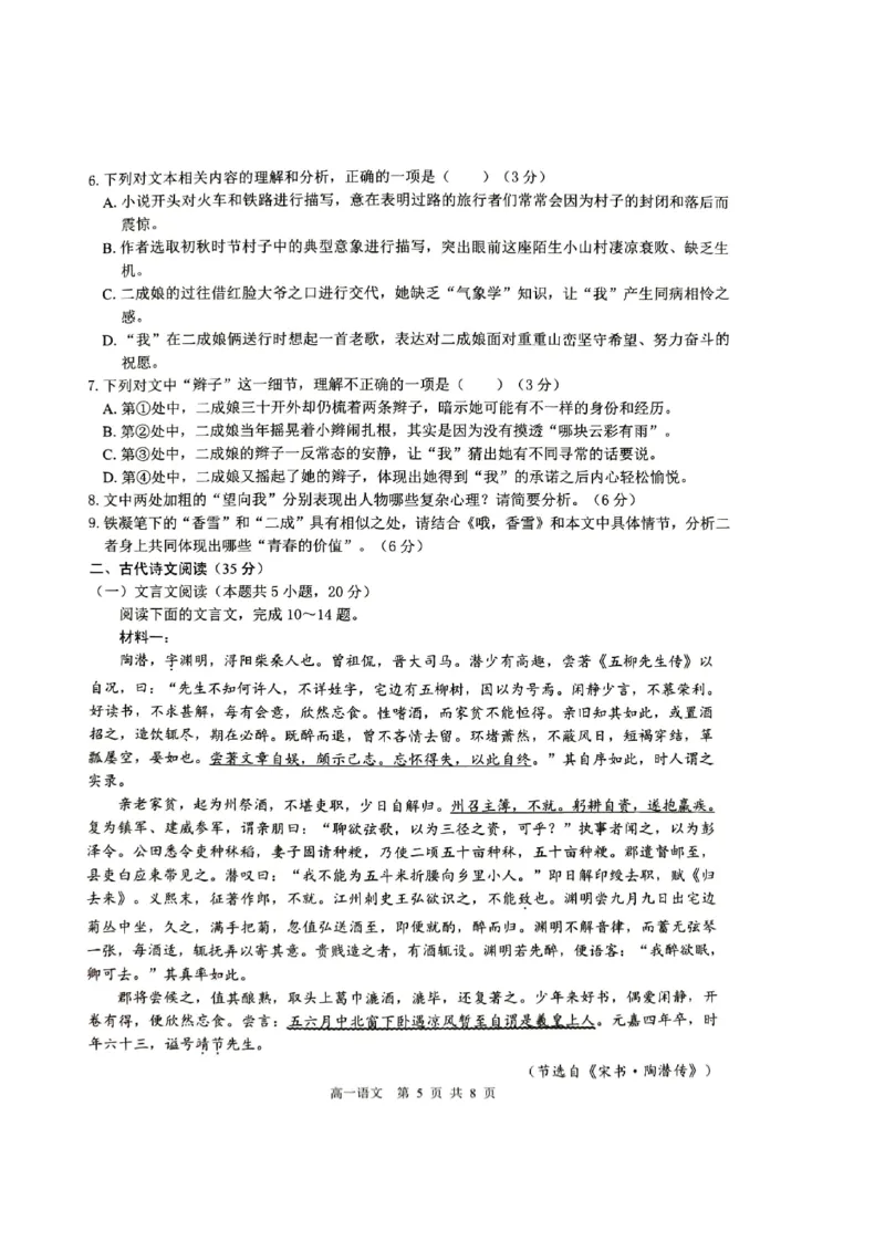 贵百河2025-10月考高一语文试卷_2025年10月高一试卷_251022广西贵百河2025-2026学年高一上学期10月考试卷_贵百河2025-10月考高一语文试卷含答案