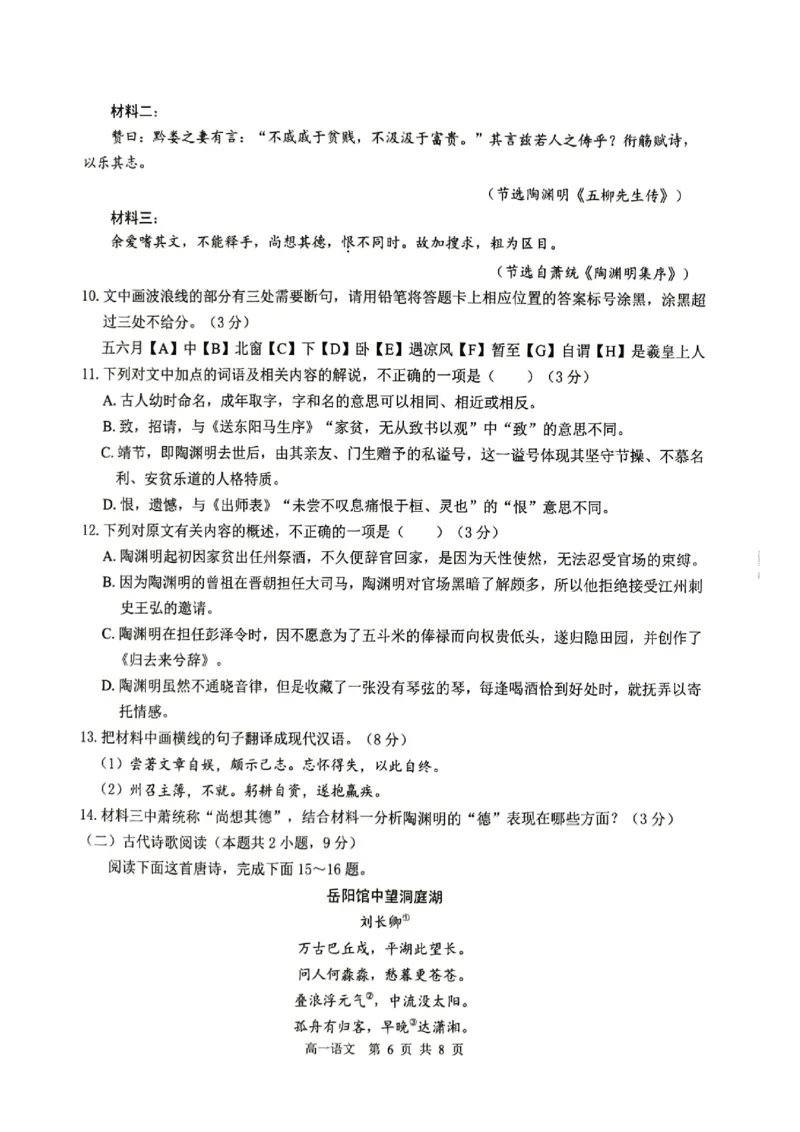 贵百河2025-10月考高一语文试卷_2025年10月高一试卷_251022广西贵百河2025-2026学年高一上学期10月考试卷_贵百河2025-10月考高一语文试卷含答案