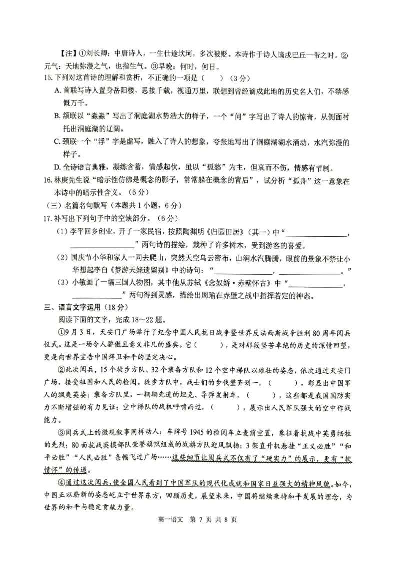 贵百河2025-10月考高一语文试卷_2025年10月高一试卷_251022广西贵百河2025-2026学年高一上学期10月考试卷_贵百河2025-10月考高一语文试卷含答案